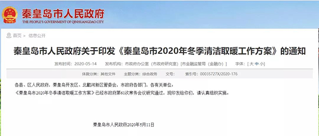 秦皇島：2020年智慧能源站空氣源熱泵1.59萬戶，地?zé)?.2萬戶，全年電代煤約2.8萬戶